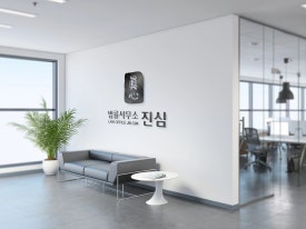 법무법인시안 이미지