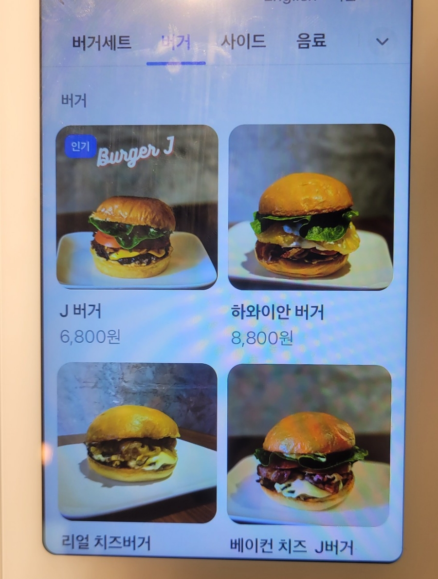 버거제이(J) 이미지