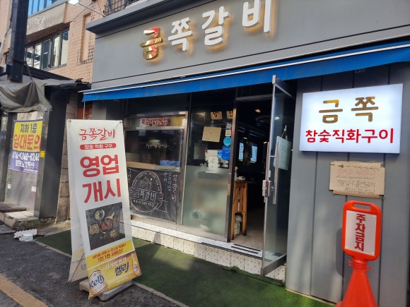 금쪽갈비 이미지