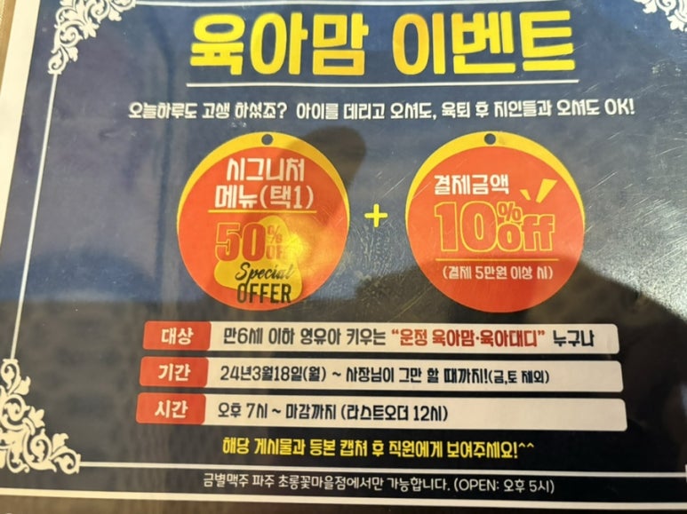 금별맥주 파주초롱꽃마을점 이미지