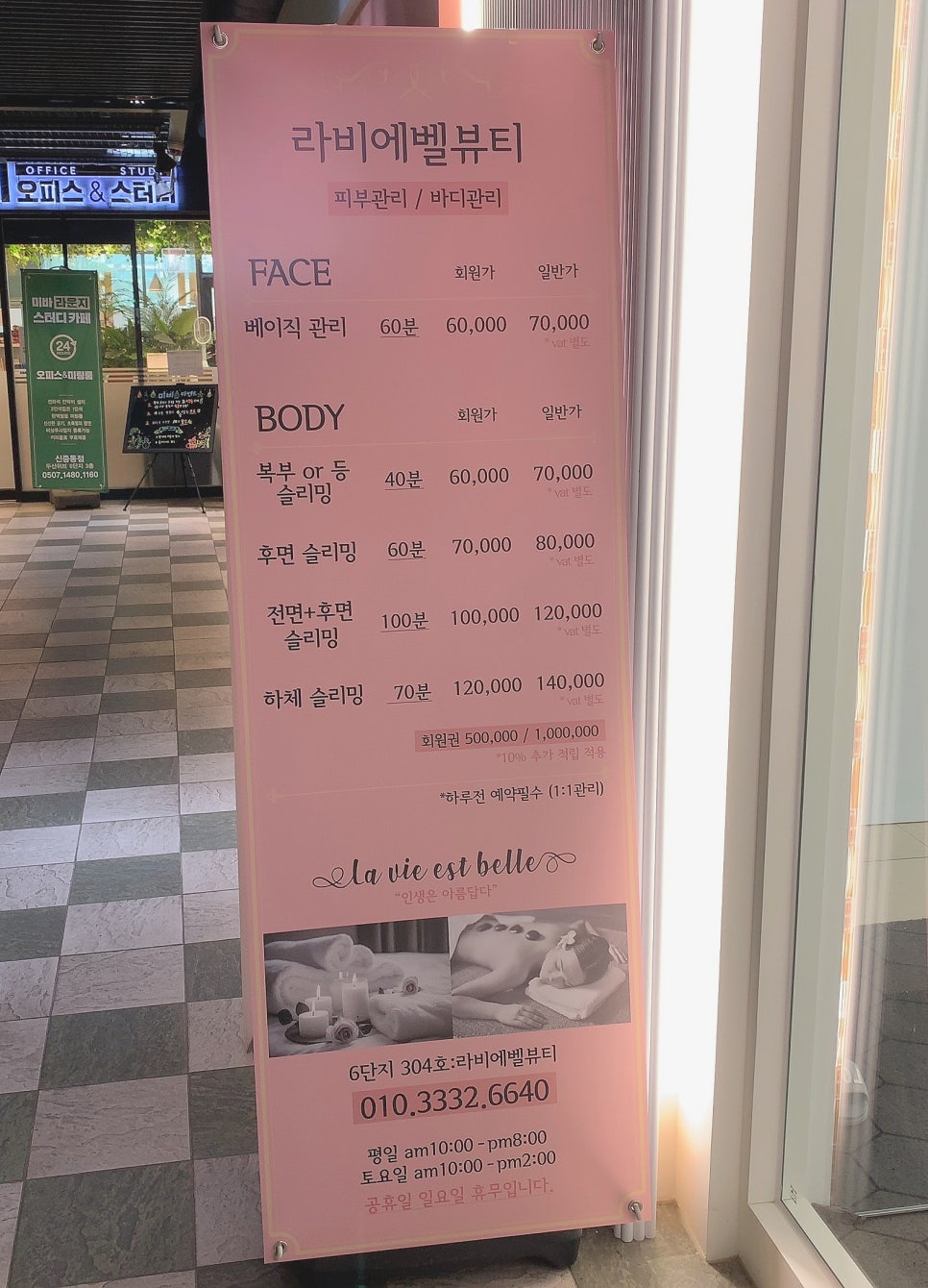 라비에벨 뷰티 이미지
