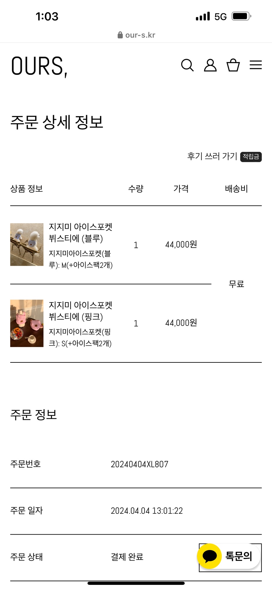 디디바스켓 이미지
