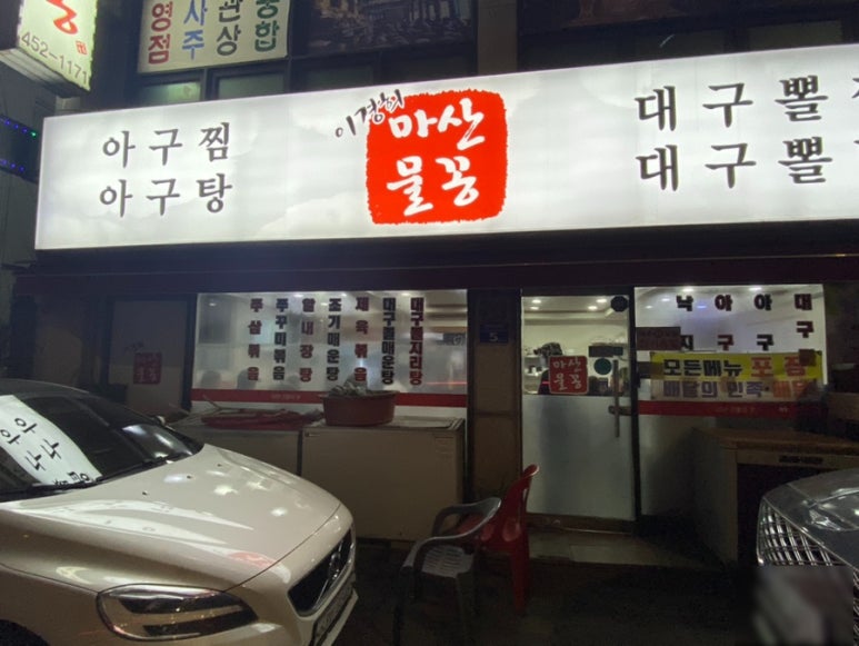 이경희마산물꽁 이미지