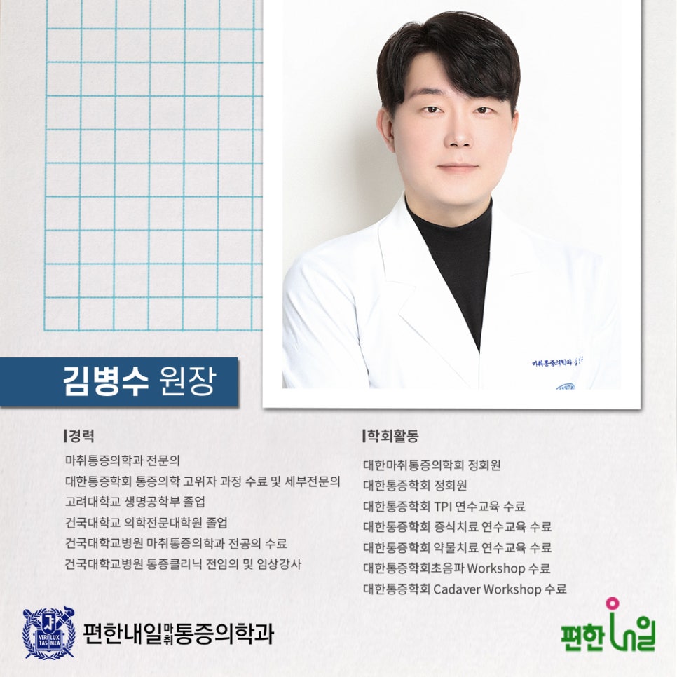 김병수마취통증의학과 이미지