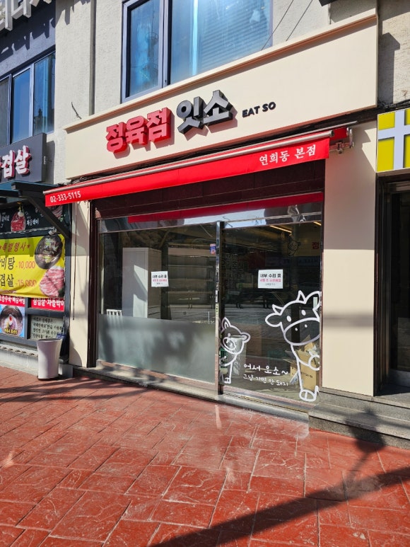 정육점잇소 이미지