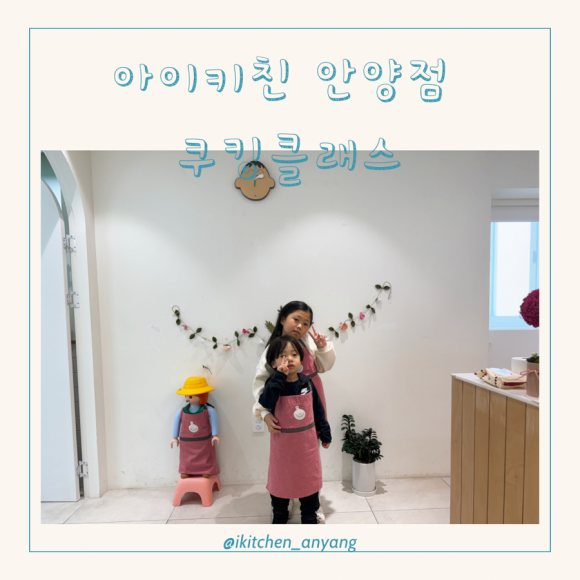 아이키친 안양점 이미지