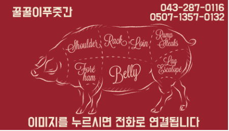 꿀꿀이푸줏간 이미지
