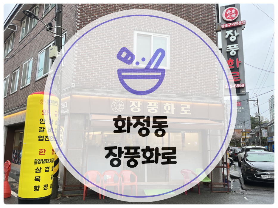 장풍화로 이미지