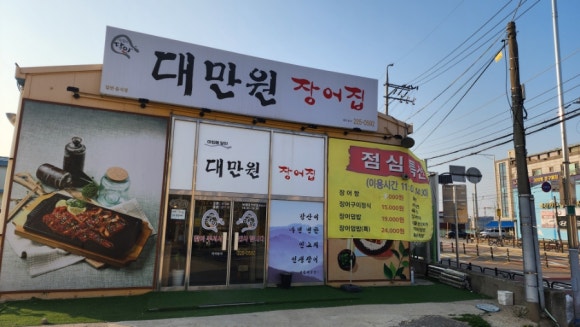 대만원장어집 사진 2
