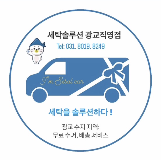 세탁솔루션광교 이미지