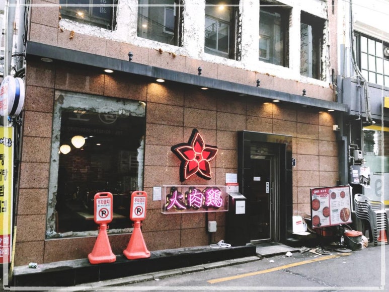 별미불닭발 이미지