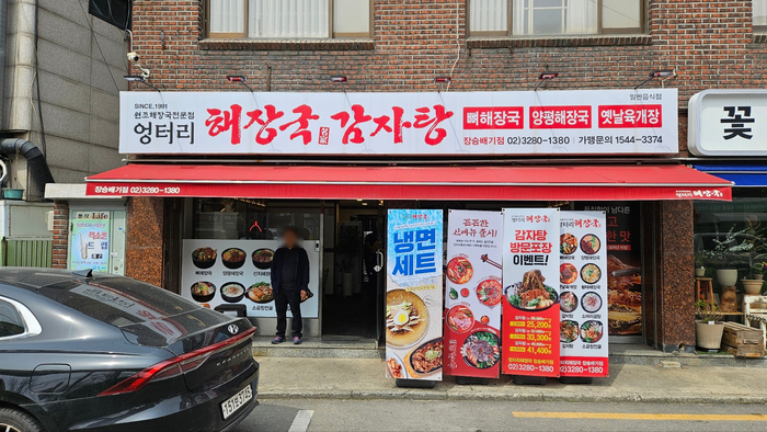 엉터리해장국 장승배기점 이미지