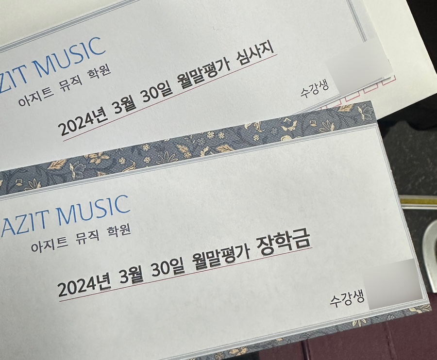 아지트뮤직학원 이미지
