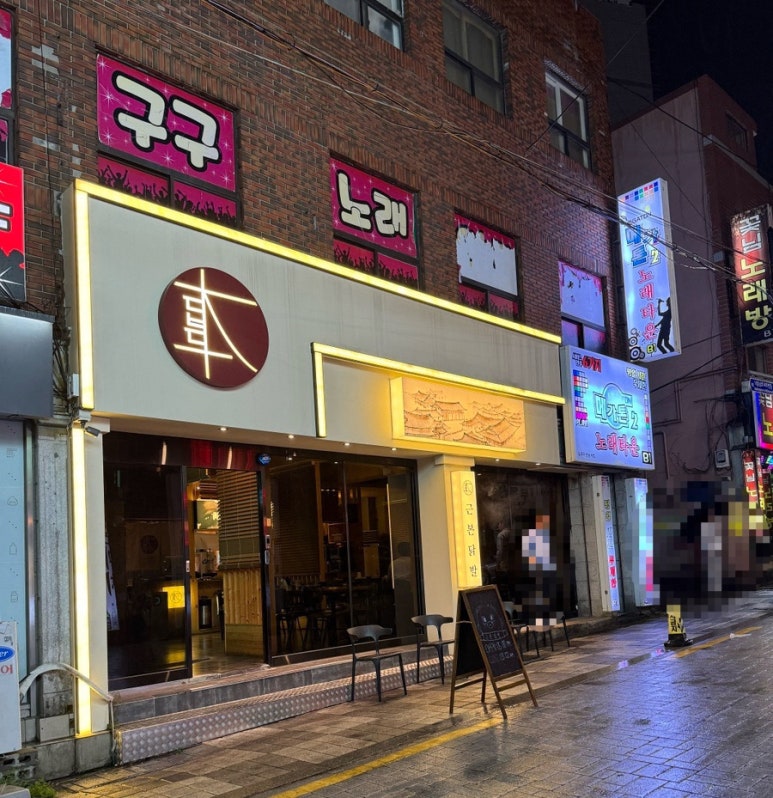 근본닭발 이미지