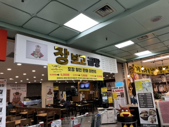 장보고 곰탕 이미지