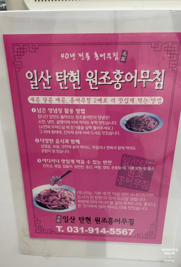일산탄현 원조홍어무침 이미지