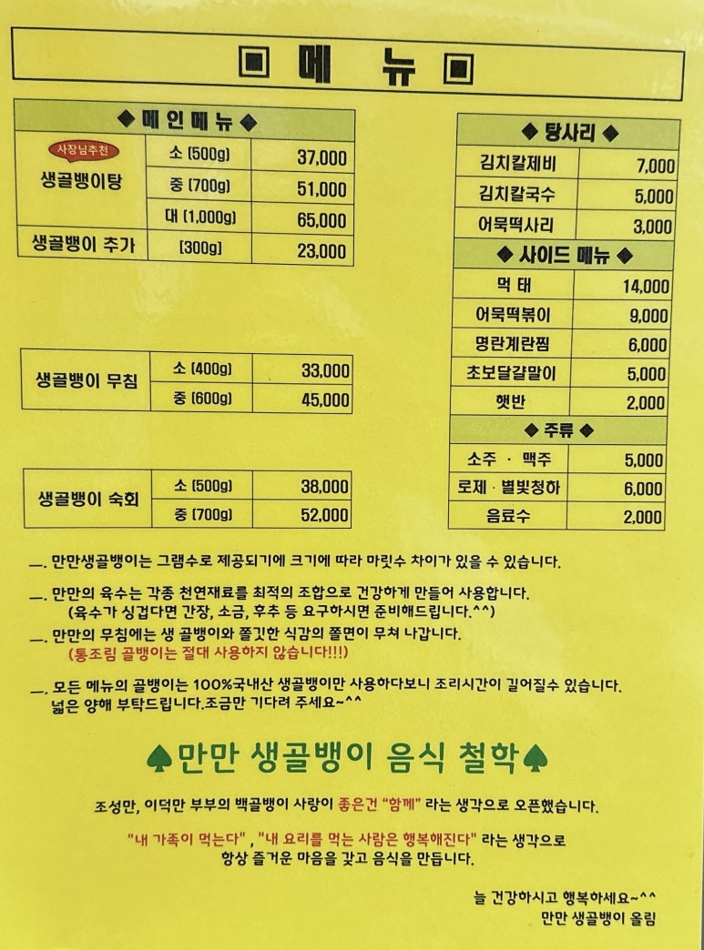 만만 생골뱅이 이미지