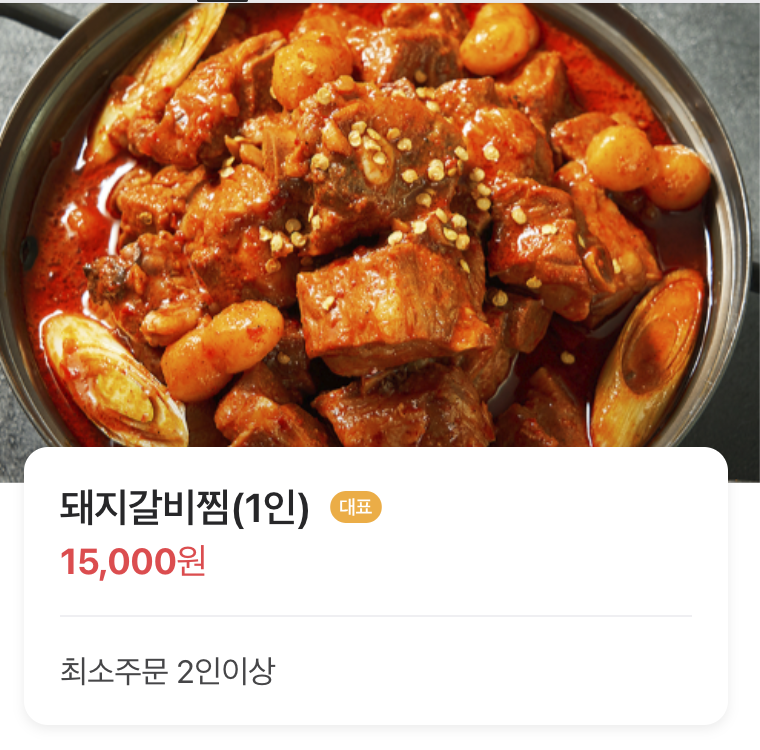 무등산 갈비찜 이미지