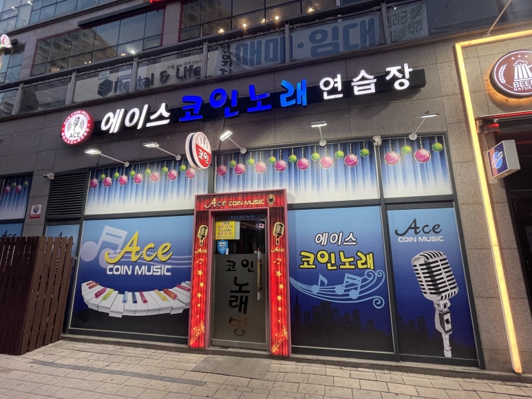 에이스노래연습장 이미지