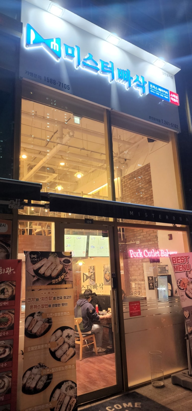미스터빠삭춘천 이미지