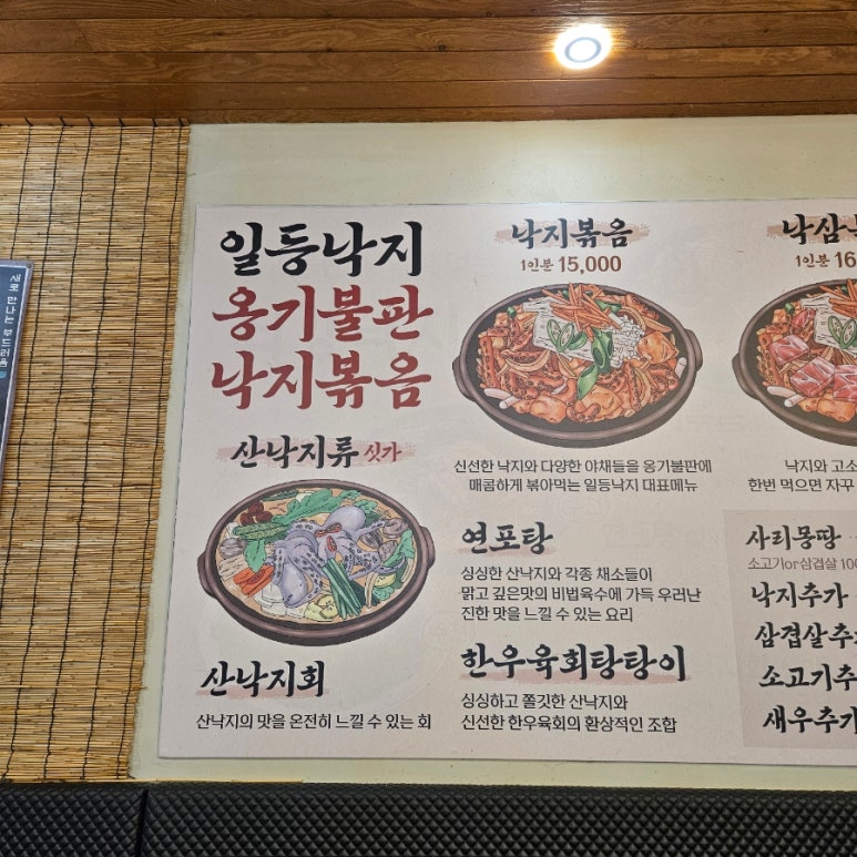 일등낙지전주 이미지