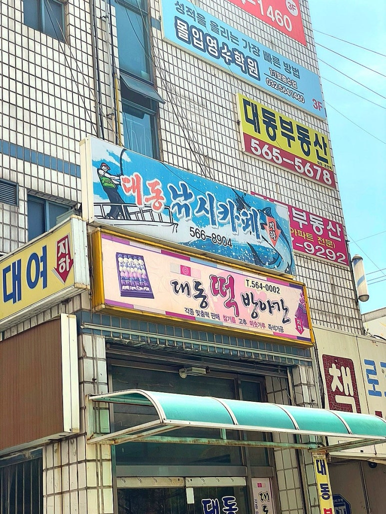 대동실내낚시터 이미지