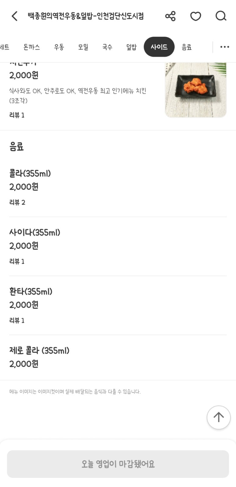 역전우동인천 이미지
