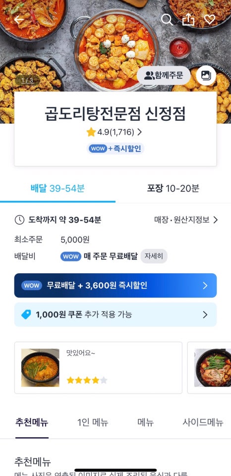 곱도리탕신정점 이미지