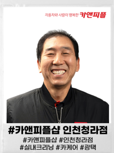 카앤피플샵인천 이미지