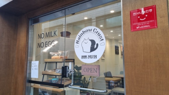 레인보우 크러스트 이미지