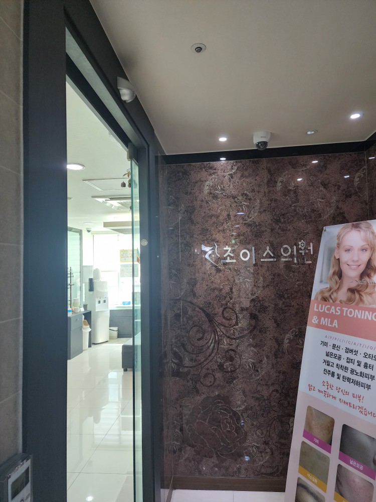 초이스의원 이미지