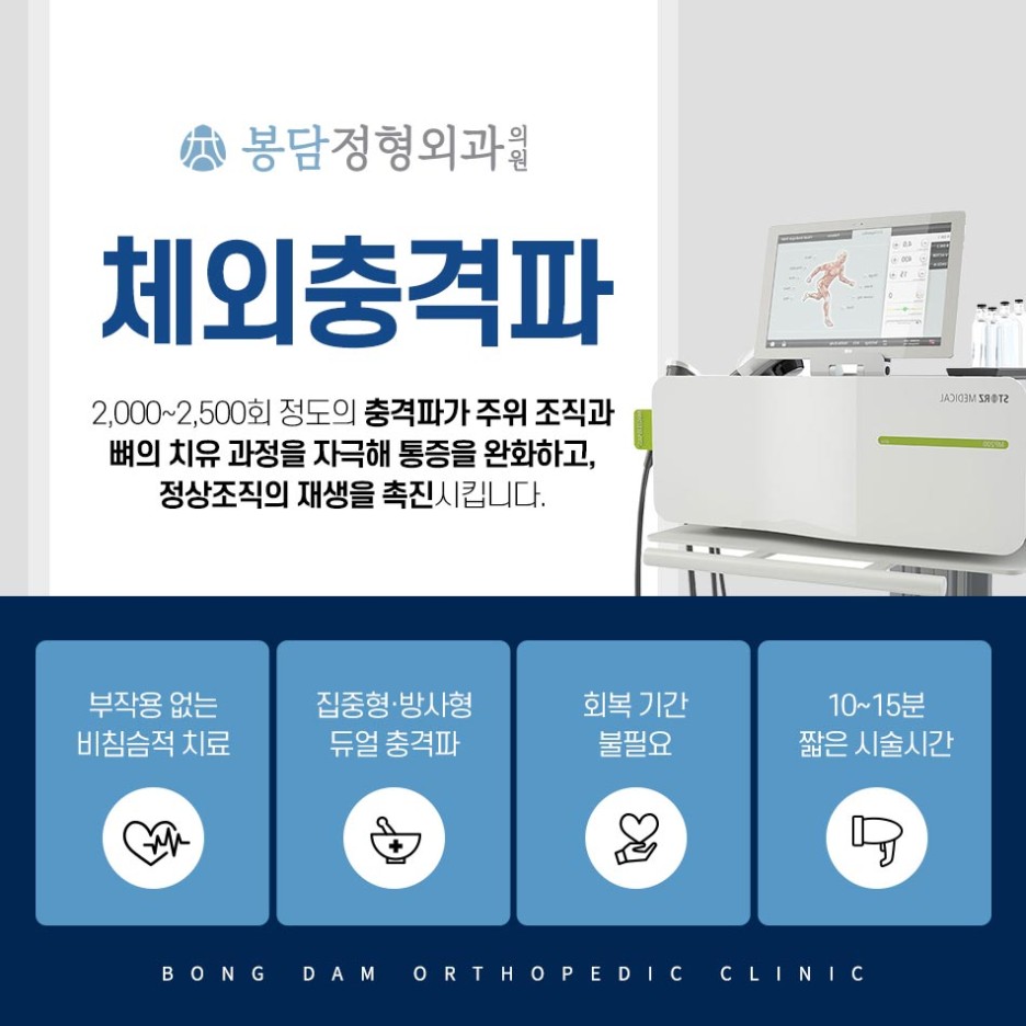 봉담정형외과의원 이미지