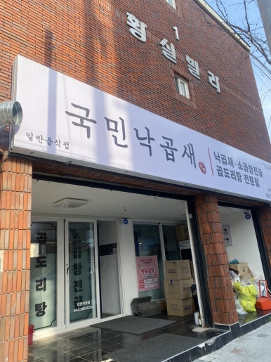 국민낙곱새대전 이미지