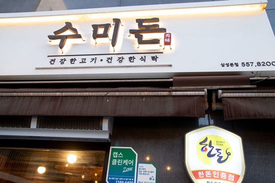 수미돈 이미지