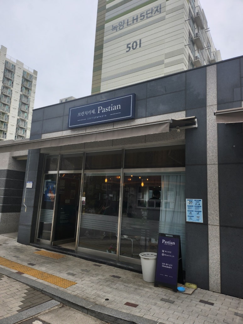 파스티안 이미지