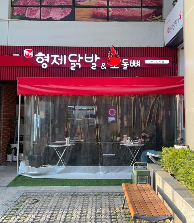 형제닭발&오돌뼈 이미지