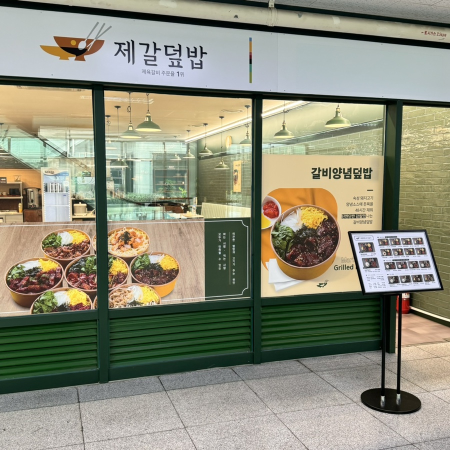 제갈덮밥&짜글이 이미지