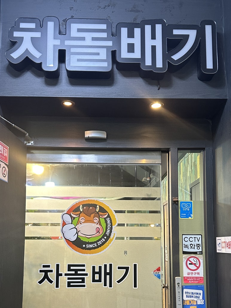 진영차돌배기 이미지