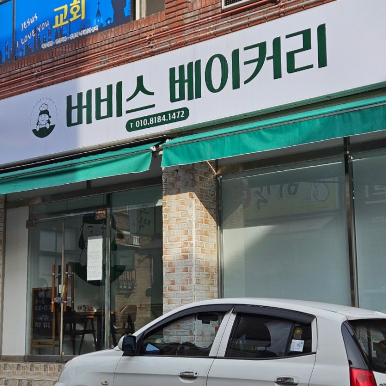 버비스베이커리 이미지