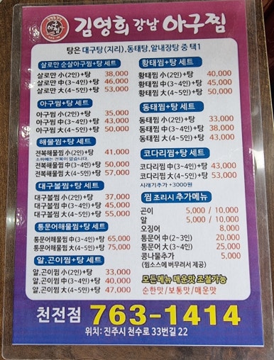 김영희강남아구찜천전점 이미지