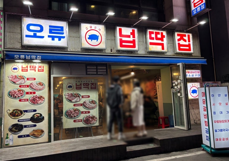 넙딱집대전 이미지