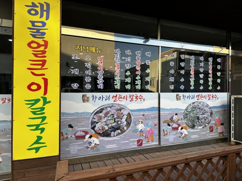 항아리얼큰이칼국수 이미지