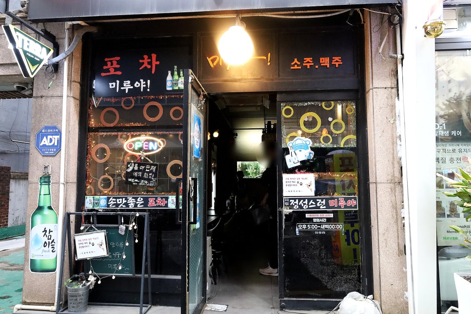 포차미루야 사진 3