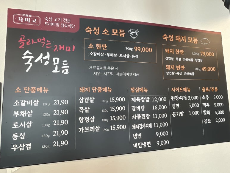육미고정육식당태안신두리점 이미지