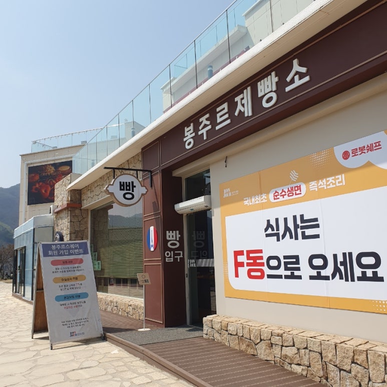 봉주르제빵소 이미지