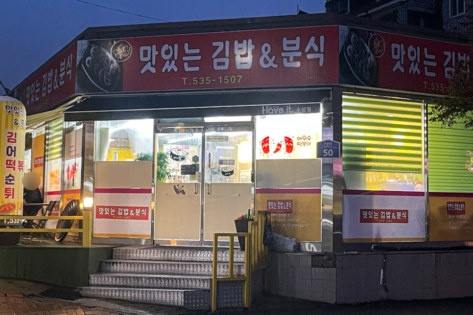 김밥앤분식 이미지
