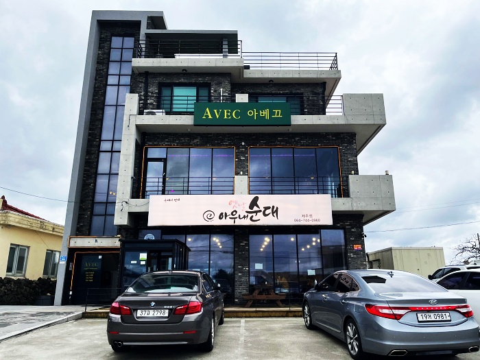 옛날 아우내 순대 이미지