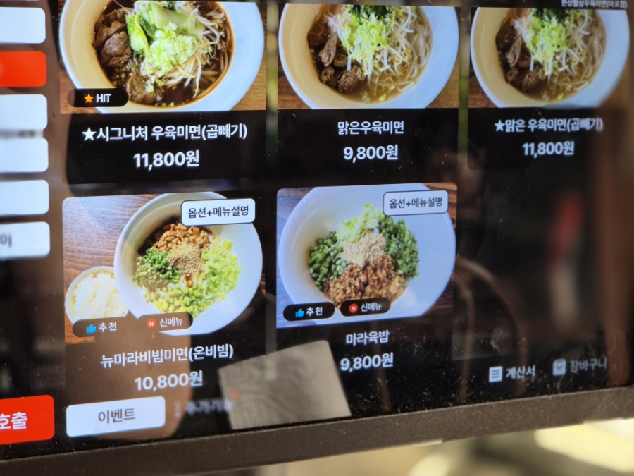 한상팔삼우육미면 이미지