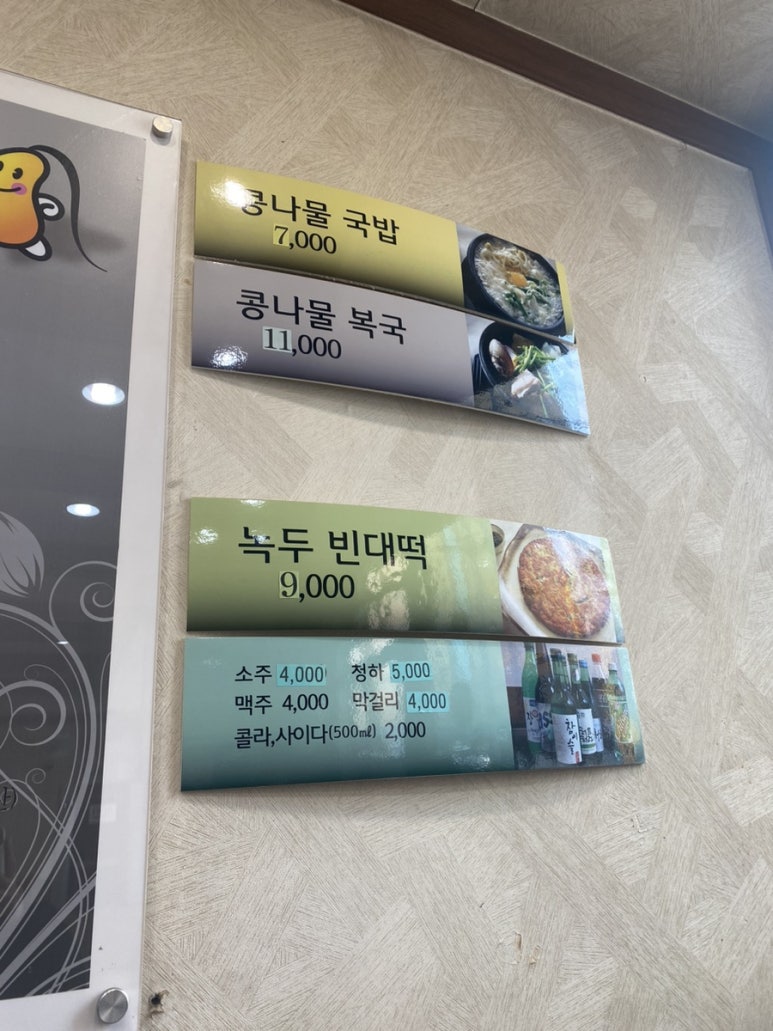 가족애 콩나물 국밥 이미지