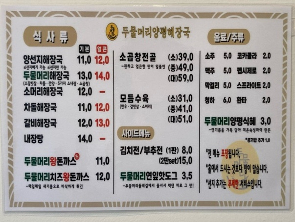 차돌이해장국 이미지
